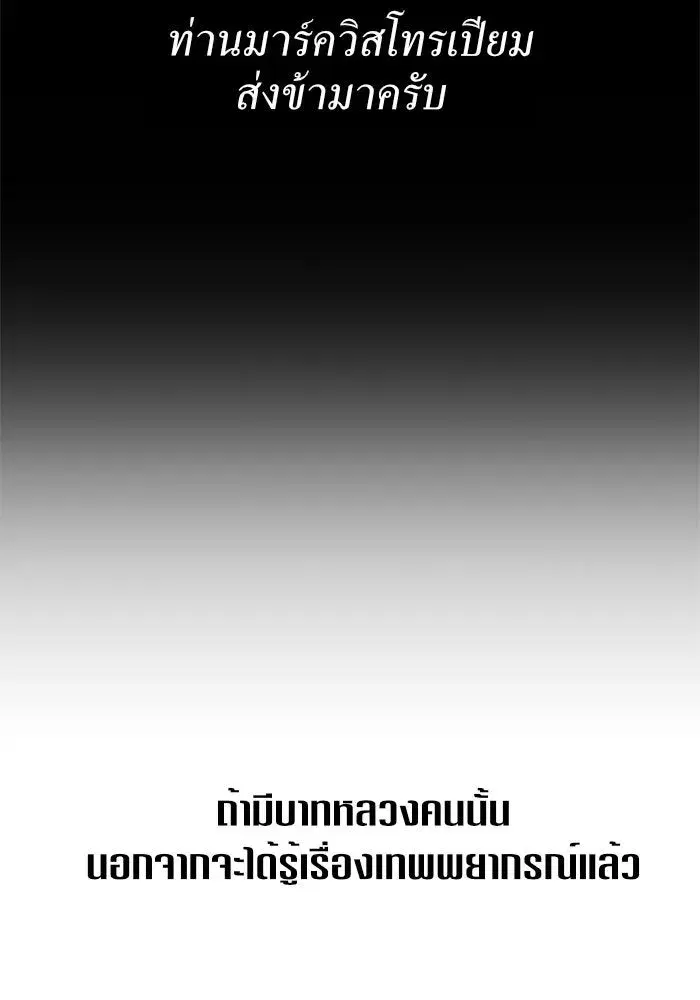 Your Throne ตอนที่ 29 หน้า 172