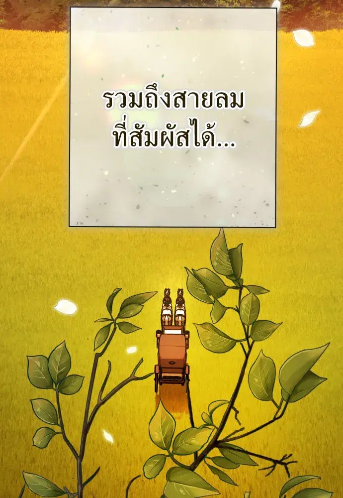 Your Throne ตอนที่ 198 หน้า 47