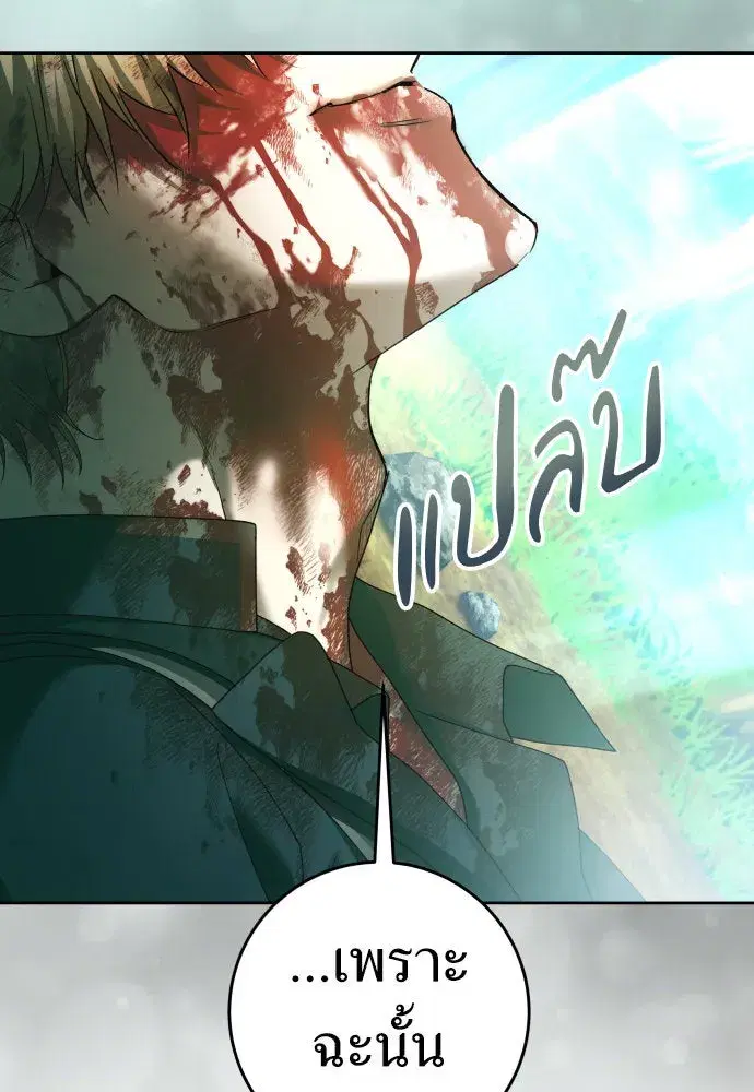Your Throne ตอนที่ 219 หน้า 40
