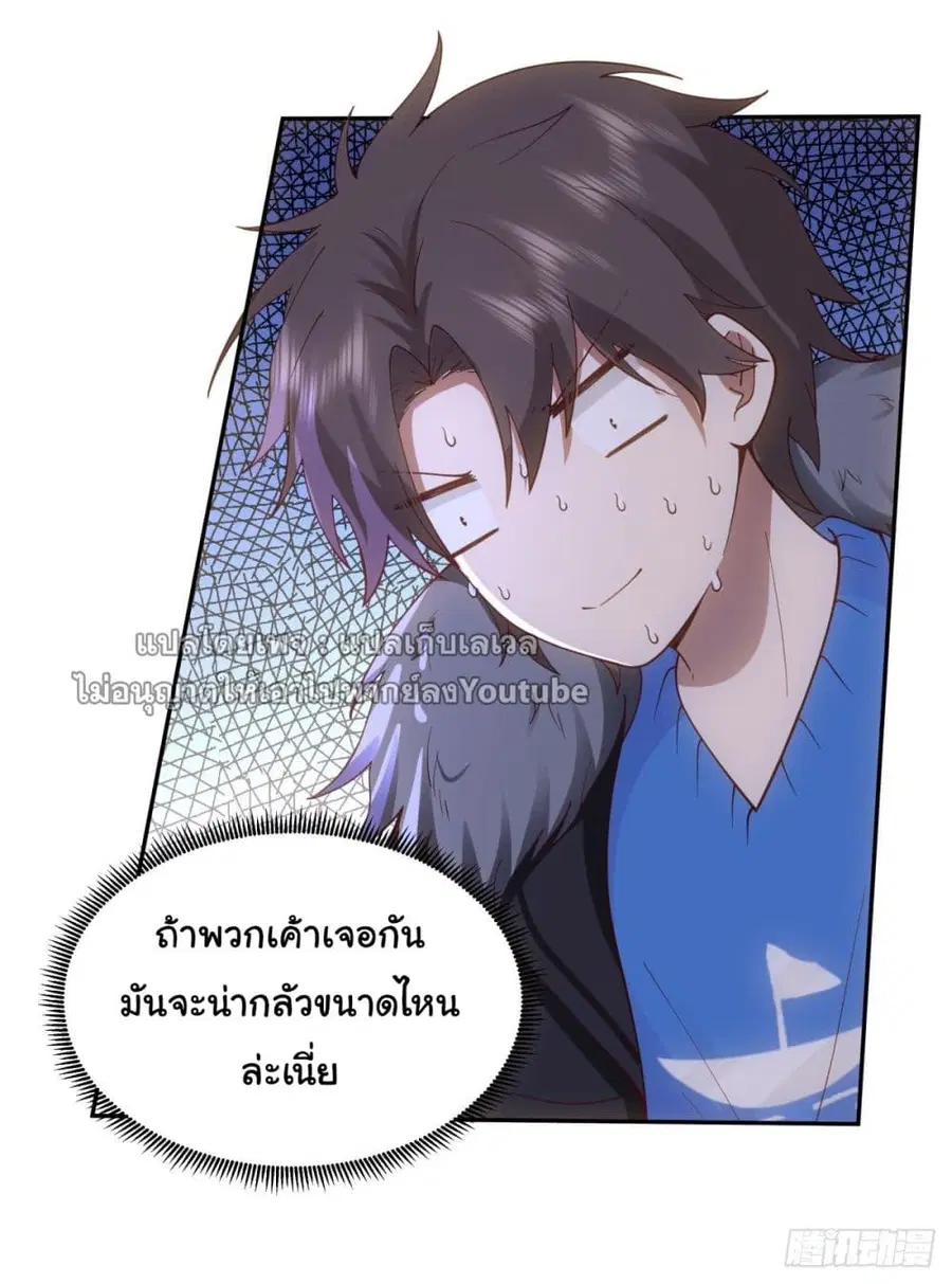 I Really Don’t Want to be Reborn ตอนที่ 46 หน้า 5
