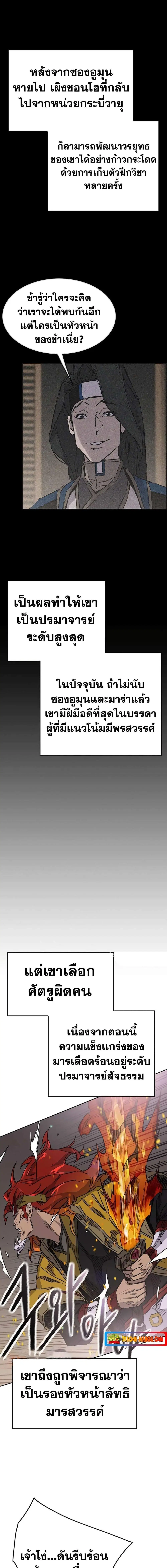 The Undefeatable Swordsman ตอนที่ 166 หน้า 12