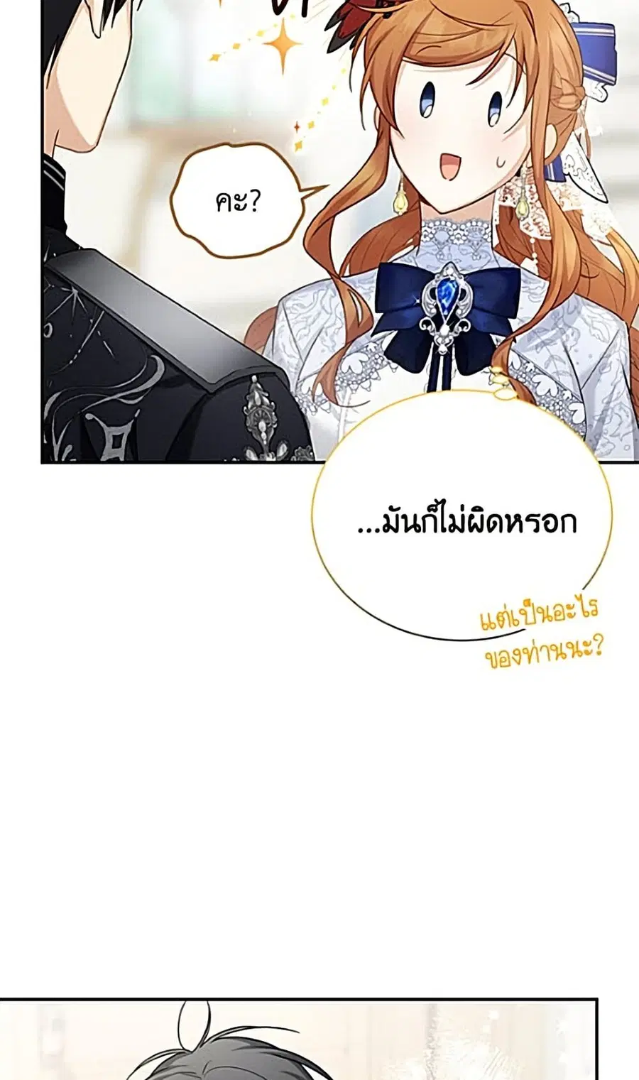 The Soulless Duchess ตอนที่ 163 หน้า 33