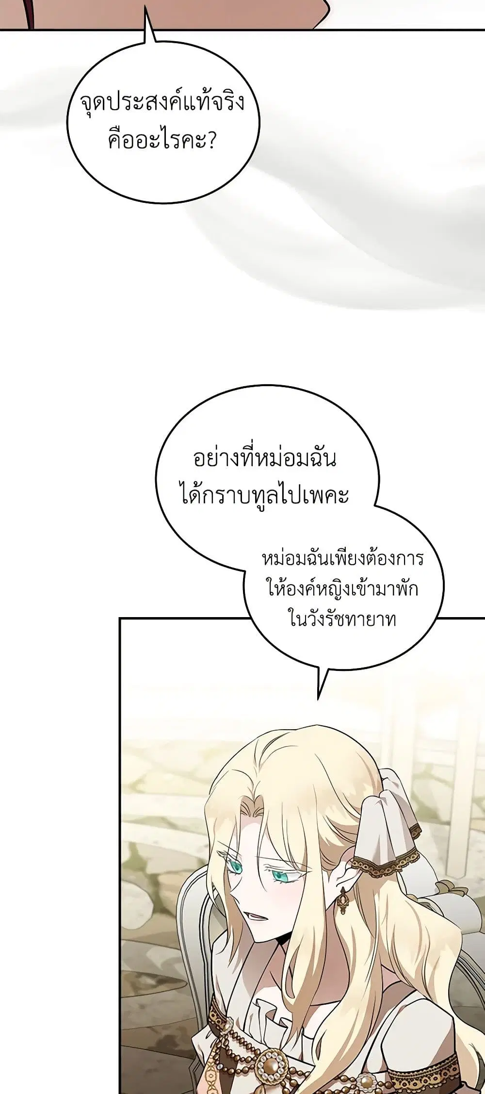 The Villainess Lives Again ตอนที่ 192 หน้า 26
