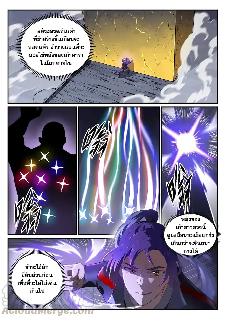 Bailian Chengshen ตอนที่ 735 หน้า 5