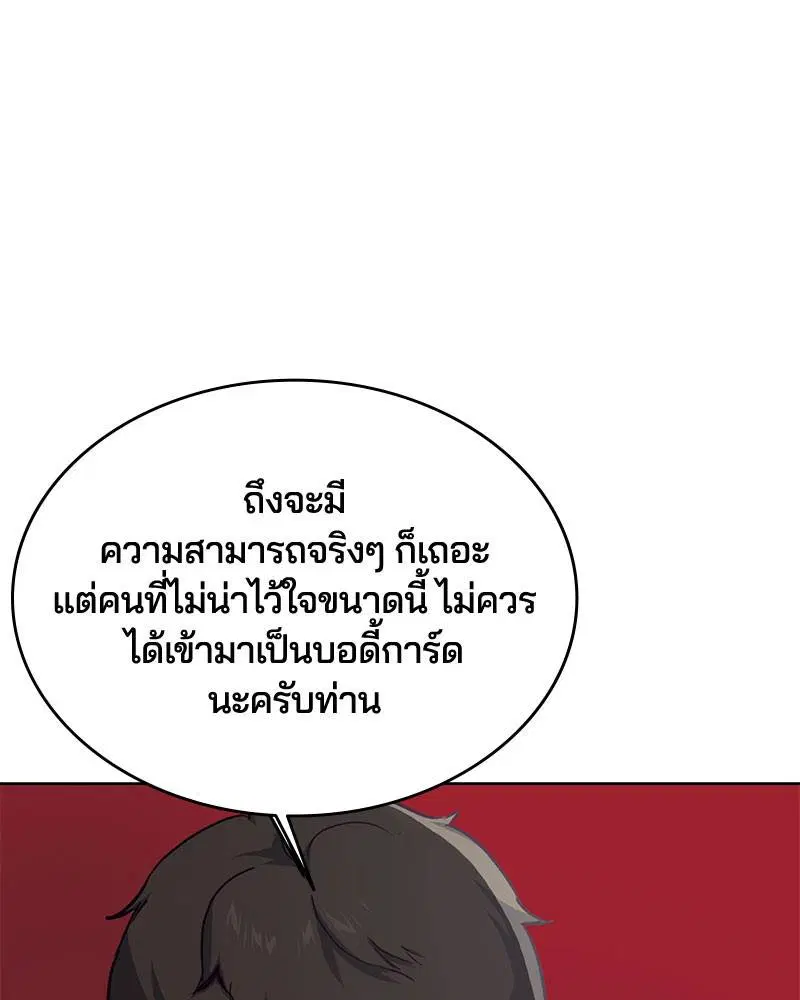The Boy of Death ตอนที่ 10 หน้า 68