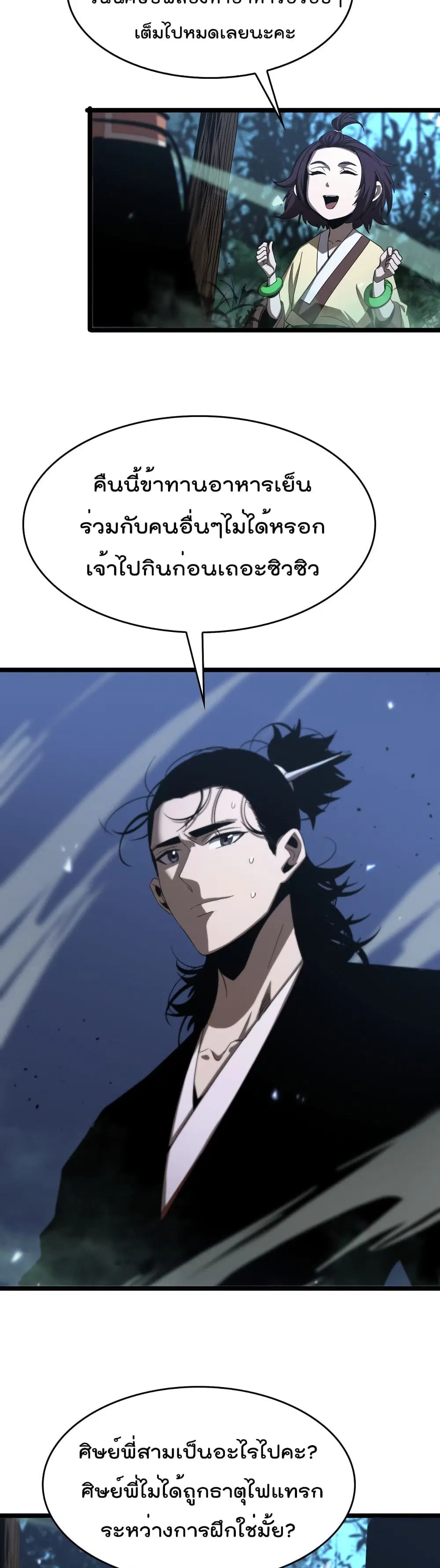World’s Apocalypse Online ตอนที่ 79 หน้า 20
