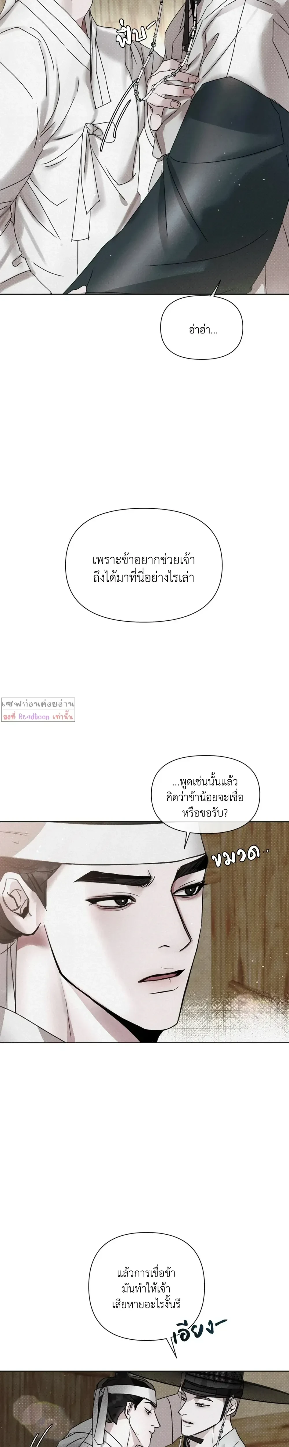 Goblin’s Hat – หมวกวิเศษของโทแกบี ตอนที่ 2 หน้า 20