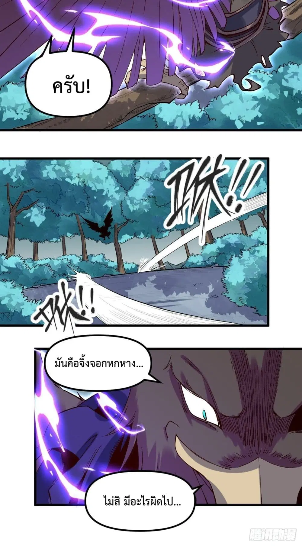 It Turns Out That I Am A Big Cultivator ตอนที่ 33 หน้า 13