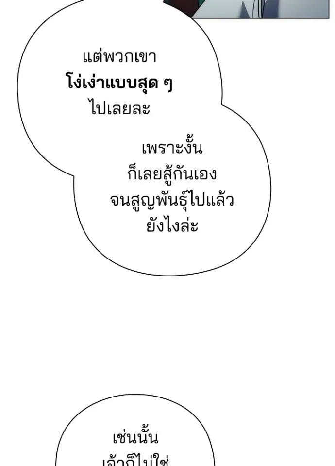 Night of the Ogre ตอนที่ 54 หน้า 38