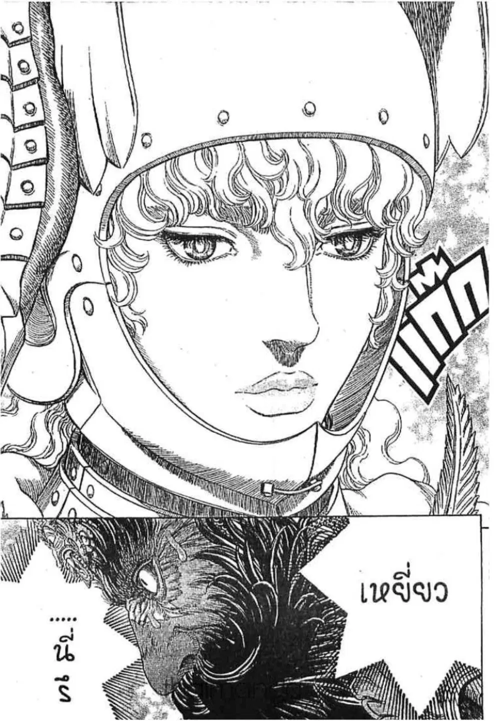Berserk ตอนที่ 289 หน้า 13