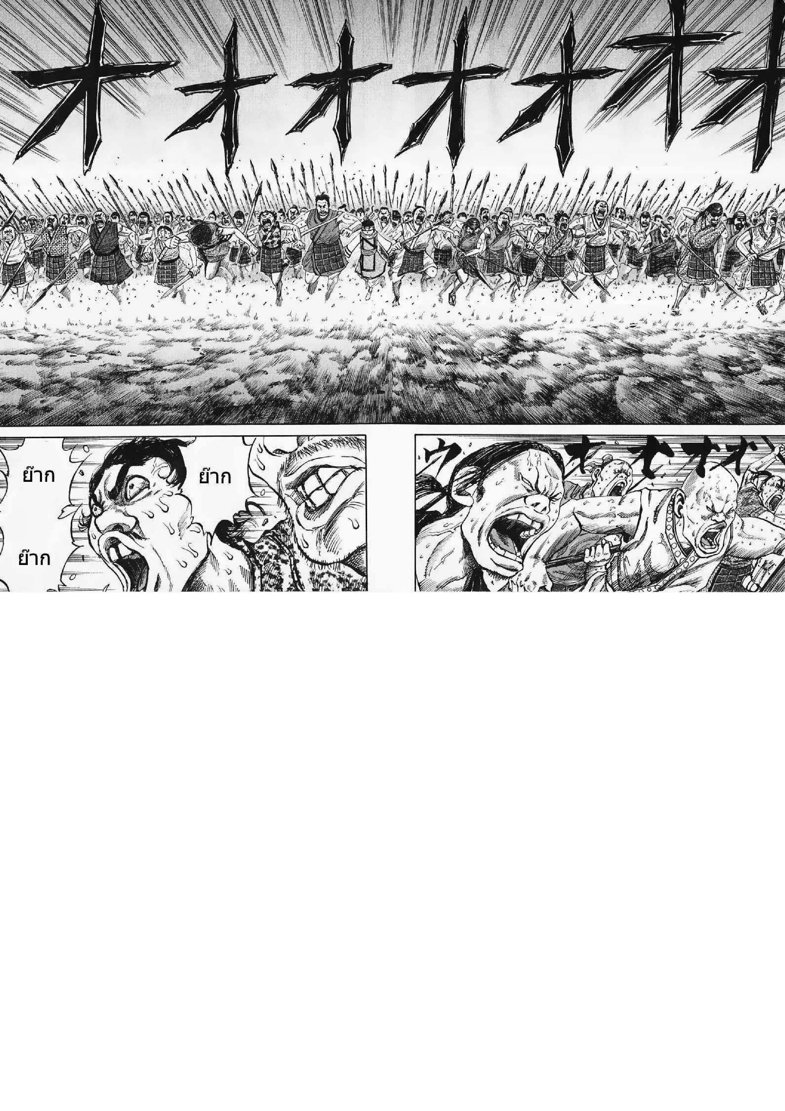 Kingdom ตอนที่ 54 หน้า 10