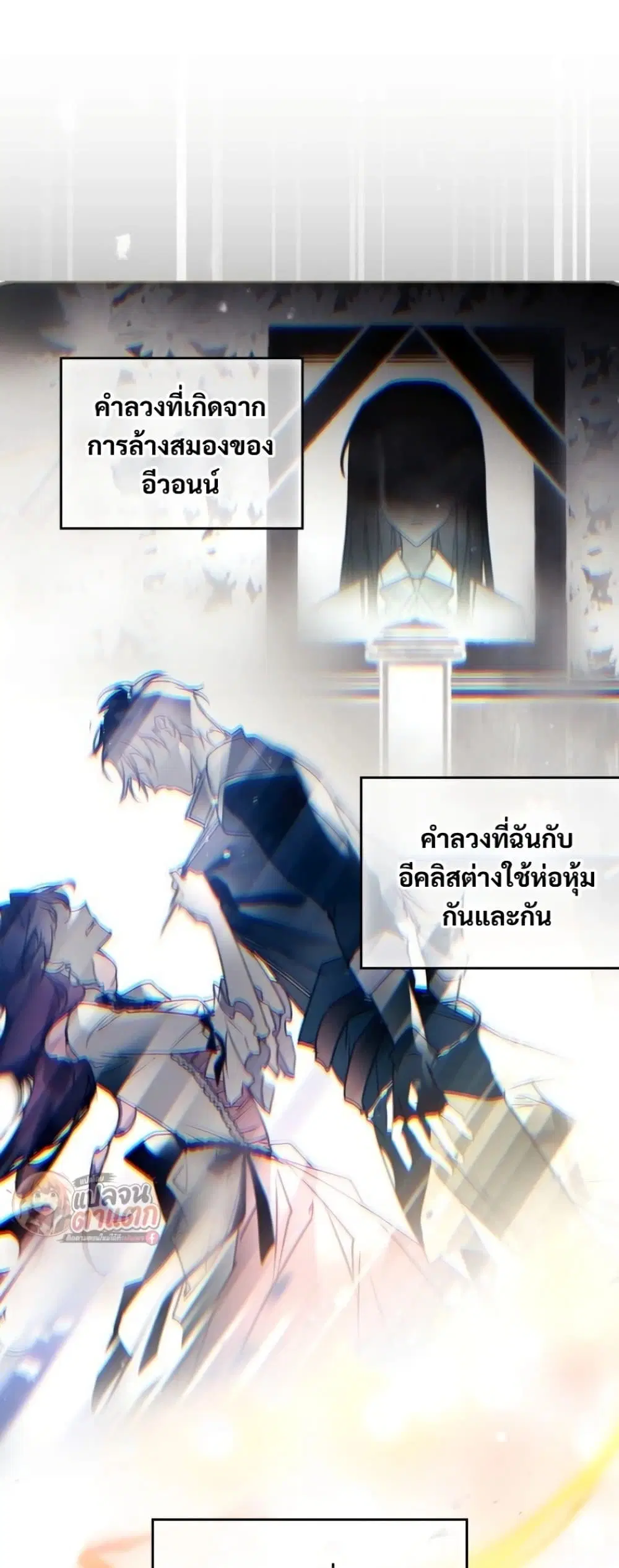 Death Is The Only Ending For The Villainess ตอนที่ 210 หน้า 15