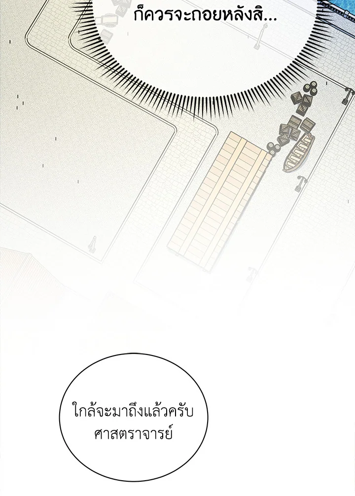 Necromancer Academy’s Genius Summoner ตอนที่ 5 หน้า 100