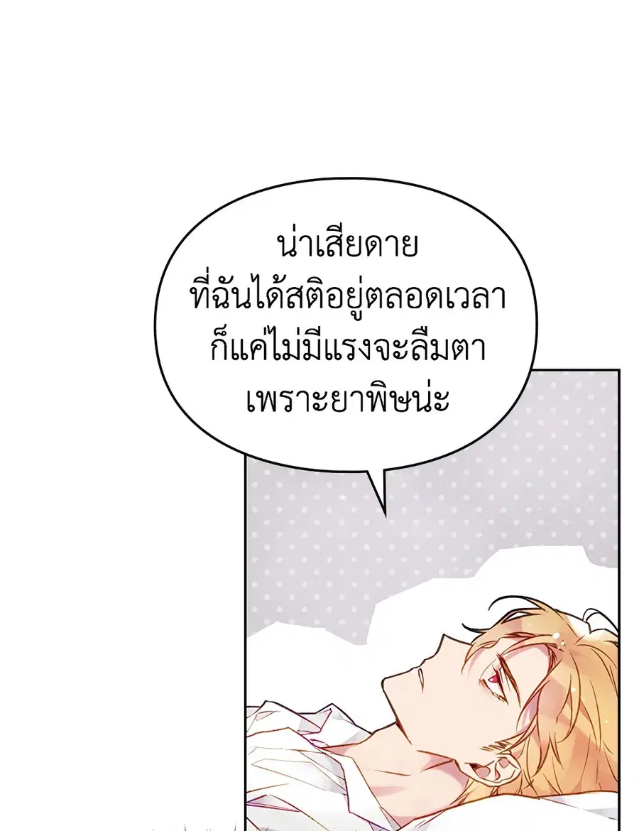 Death Is The Only Ending For The Villainess ตอนที่ 88 หน้า 28