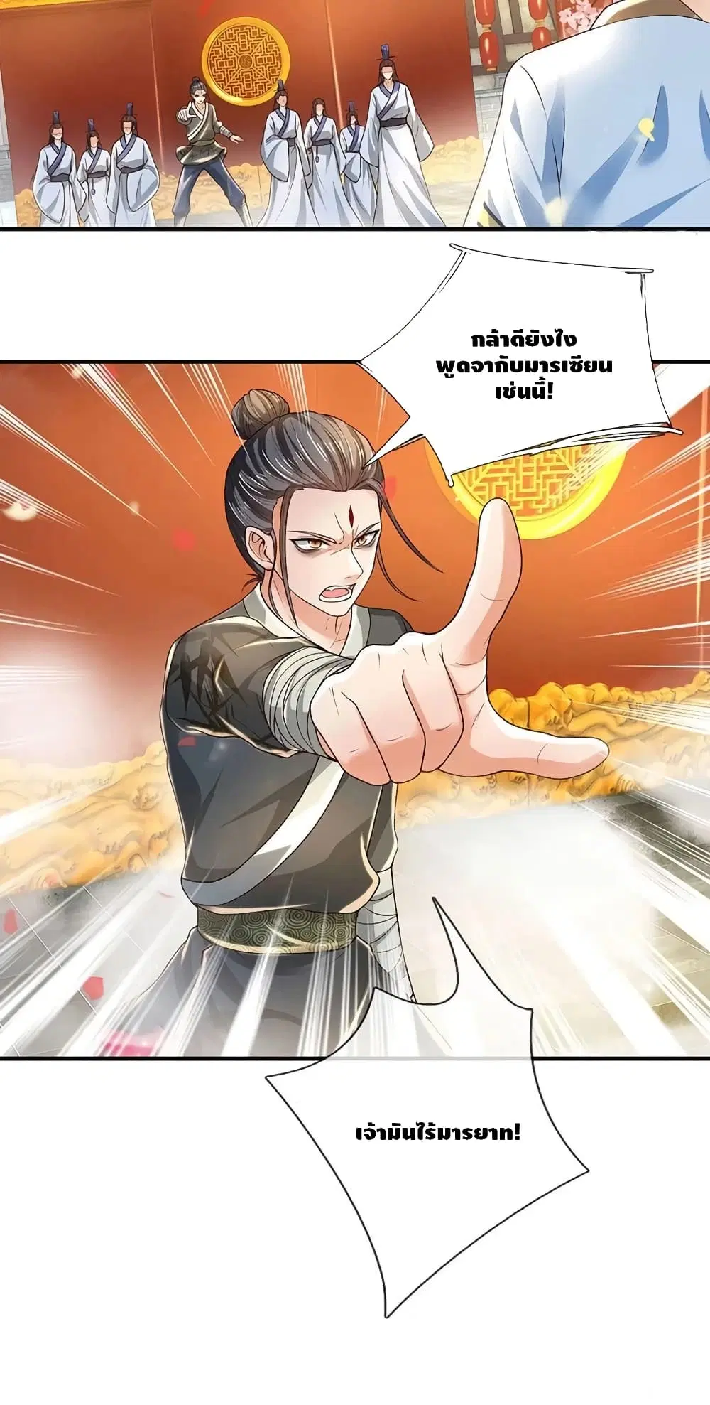 Opening to Supreme Dantian ตอนที่ 122 หน้า 12