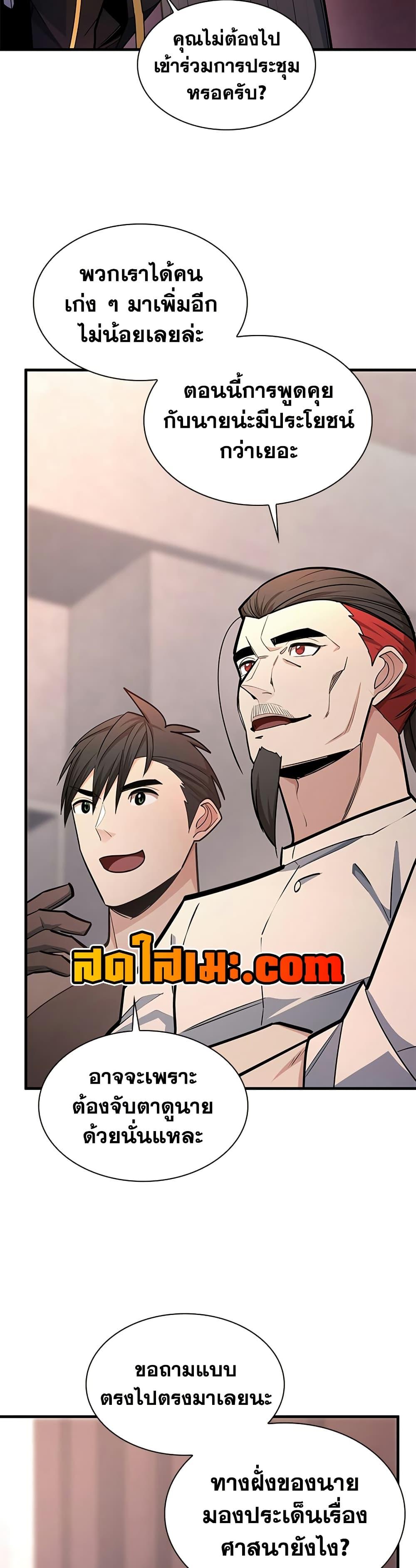 The Tutorial is Too Hard โลกฝึกสอนสุดโหดร้าย ตอนที่ 256 หน้า 11