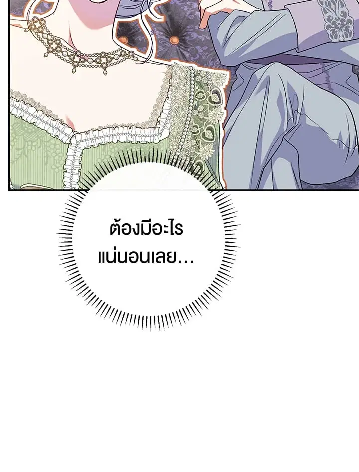 The Villain’s Match Is Too Perfect – คู่ดูตัวของนางร้ายเพอร์เฟกต์เกินไป ตอนที่ 61 หน้า 45