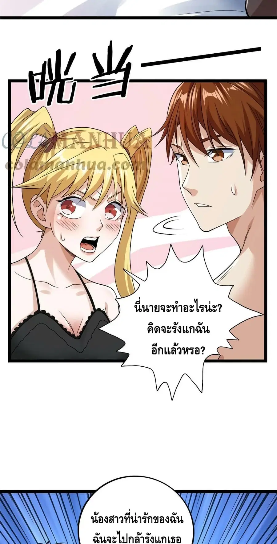 I Have 999 Skills ตอนที่ 173 หน้า 22