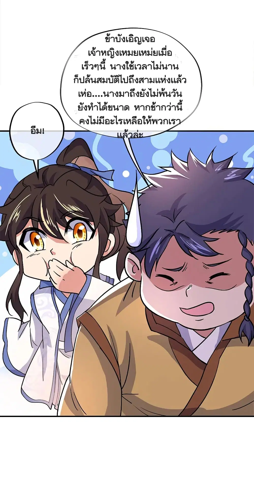 Peerless Battle Spirit (Tian Cang Zi Dongman) ตอนที่ 299 หน้า 39