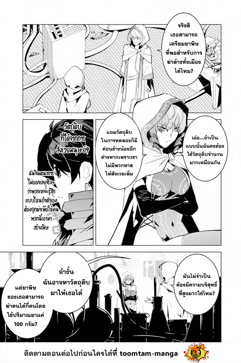Tensei Kenja no Isekai Life ตอนที่ 49.1 หน้า 16