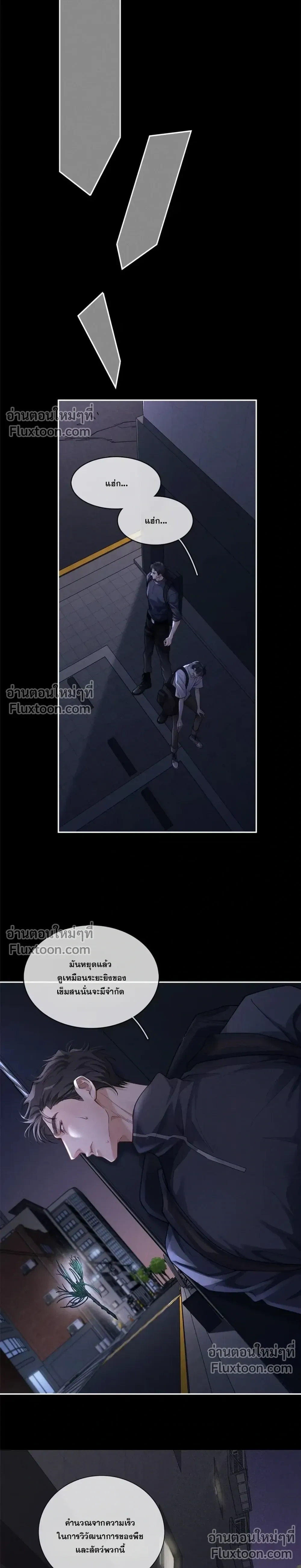 Cambrian Period – การกลับมาของยุคแคมเบรียน ตอนที่ 3 หน้า 3