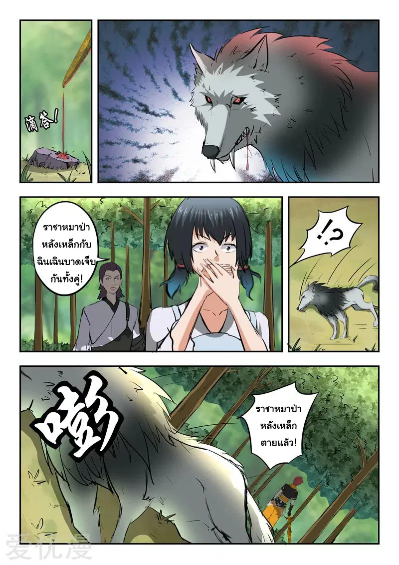 Martial Master ตอนที่ 324 หน้า 5