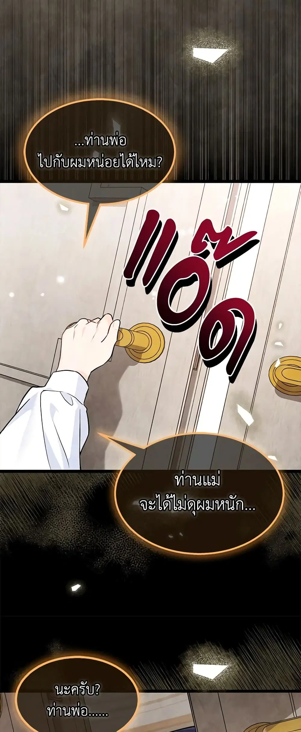 The Symbiotic Relationship Between a Panther and a Rabbit ตอนที่ 113 หน้า 7