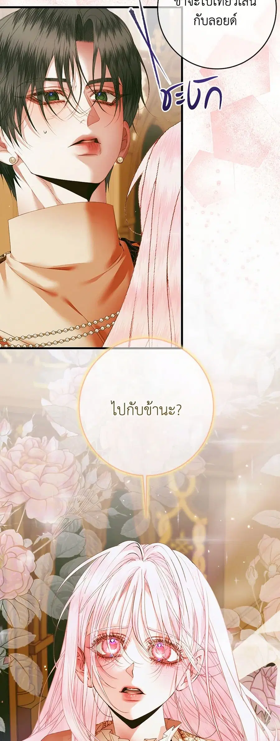 Becoming The Villain’s Family ตอนที่ 122 หน้า 34