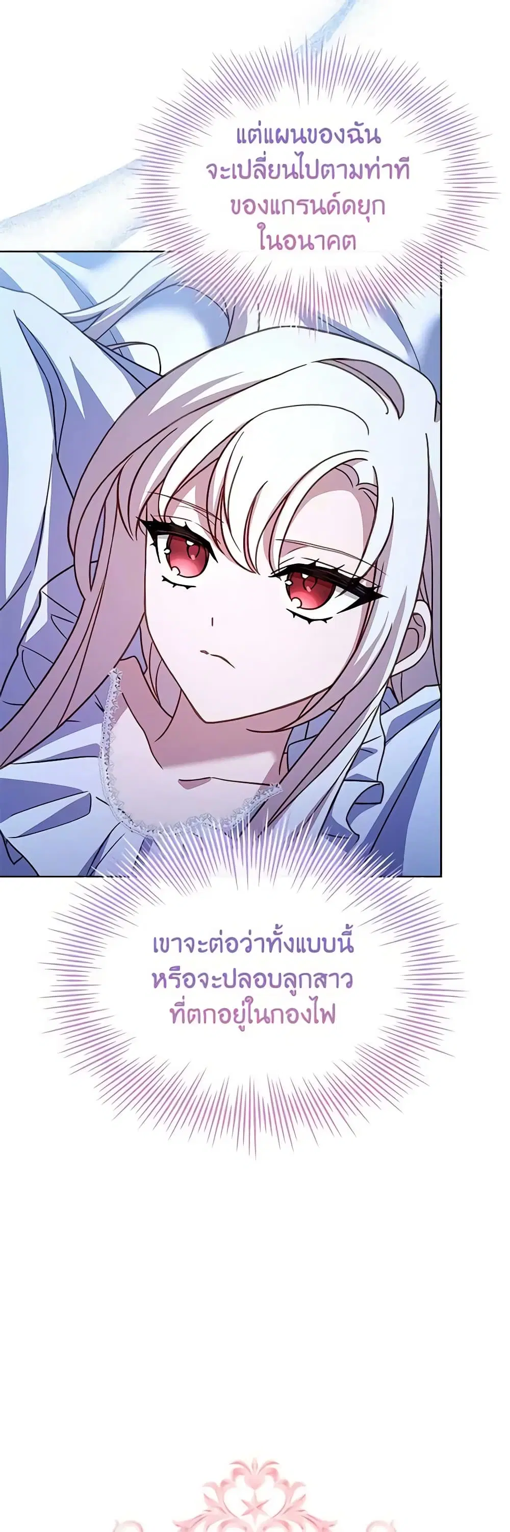 The Lady Needs a Break ตอนที่ 109 หน้า 24