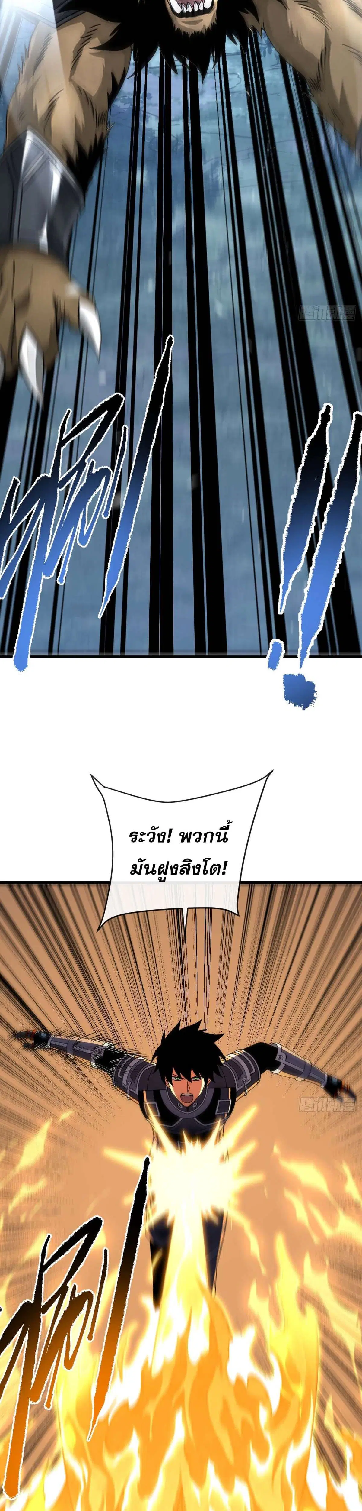 The Lord of Wheel of Destiny ตอนที่ 203 หน้า 26