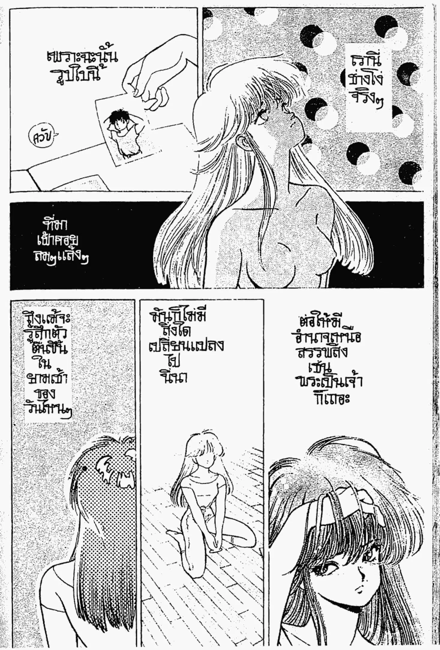 Kimagure Orange☆Road ตอนที่ 155 หน้า 17
