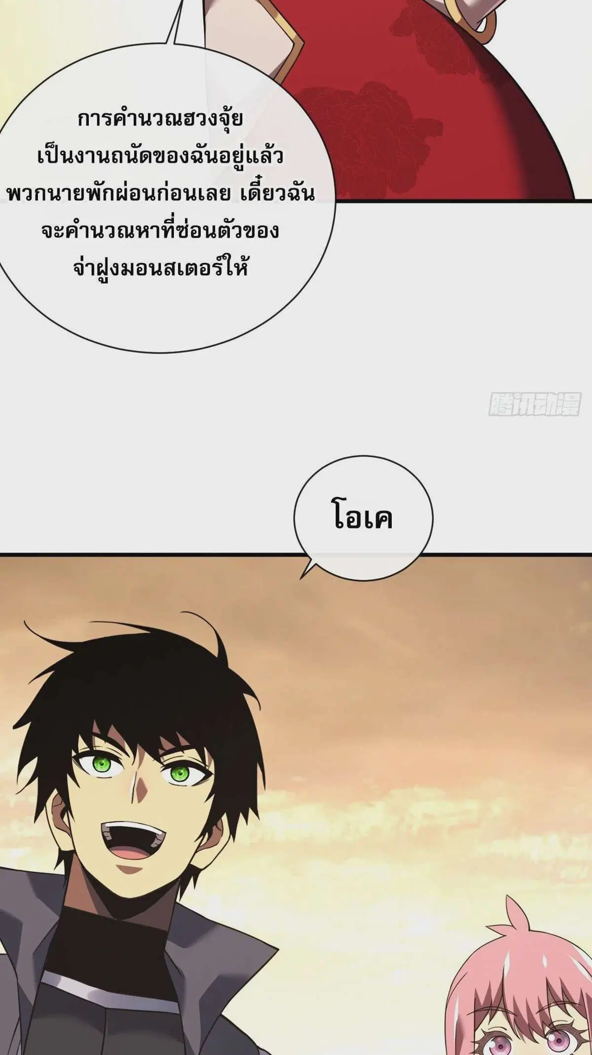 The Lord of Wheel of Destiny ตอนที่ 70 หน้า 8