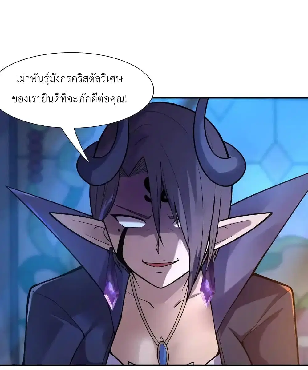 My Harem Is Entirely Female Demon Villains ตอนที่ 28 หน้า 20