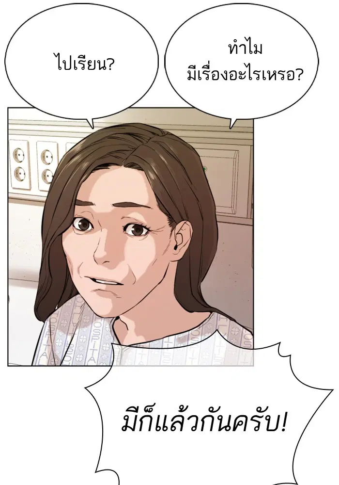 How to Fight ตอนที่ 10 หน้า 86