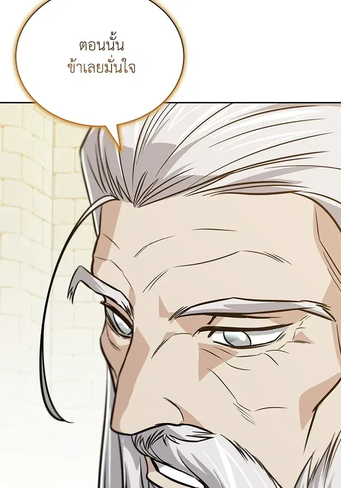 The Lazy Lord Masters the Sword ตอนที่ 132 หน้า 86