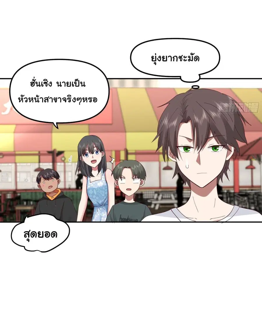 I Really Don’t Want to be Reborn ตอนที่ 14 หน้า 33