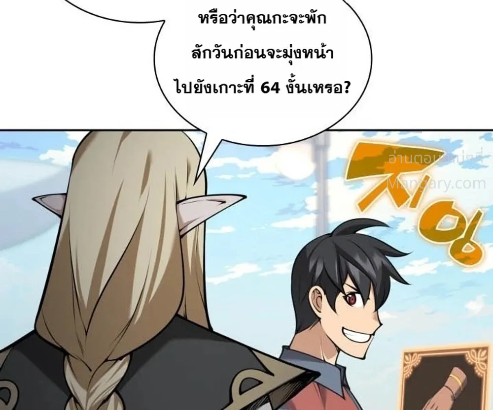 Overgeared (Remake) ตอนที่ 329 หน้า 3