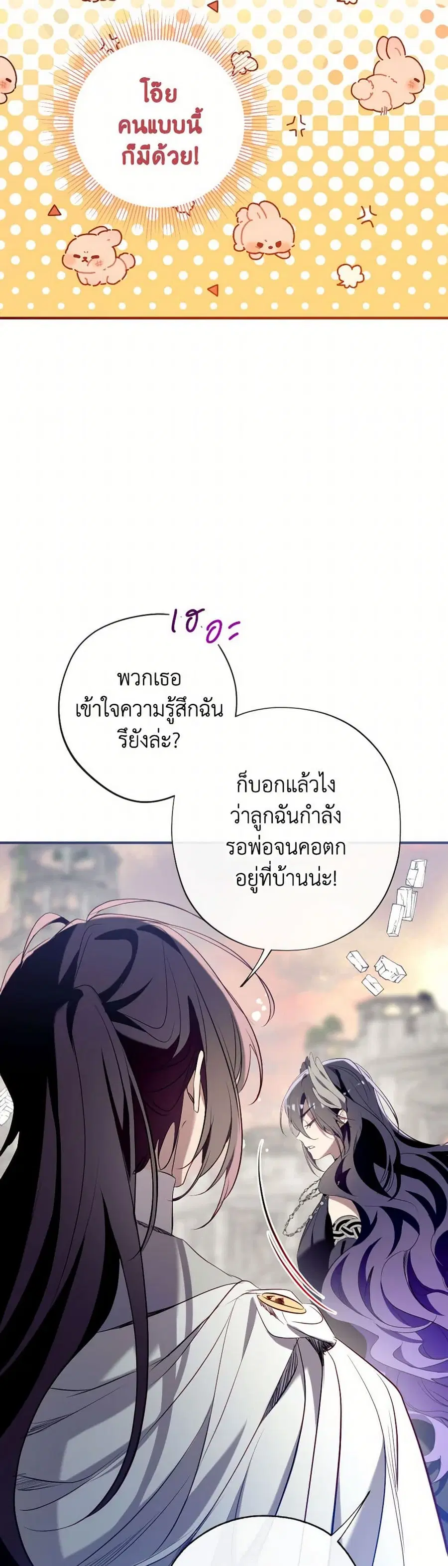 Can We Become a Family? ตอนที่ 125 หน้า 25