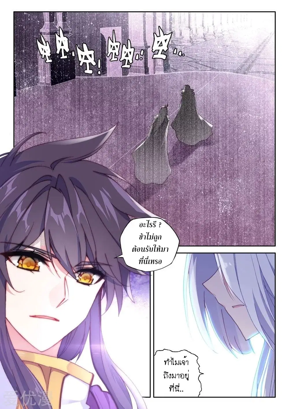 Shen Yin Wang Zuo ตอนที่ 135 หน้า 11