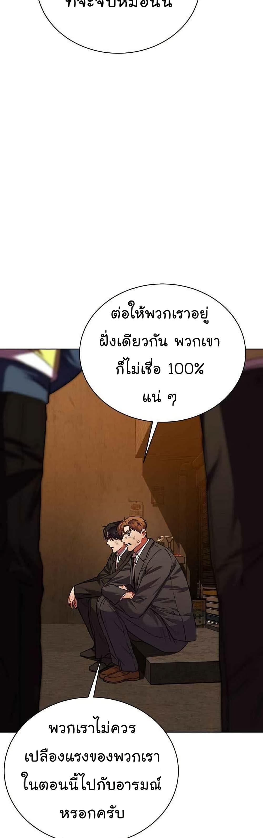 National Tax Service Thug ตอนที่ 26 หน้า 49
