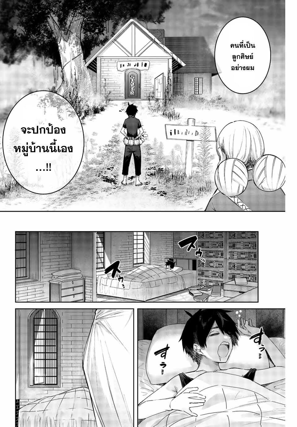 Henkyou no Yakushi, Miyako de S Rank Boukensha to naru เภสัชกรชายแดน กลายเป็นนักผจญภัยแรงก์ S ในเมืองหลวง เด็กหนุ่มจากหมู่บ้านวีรชนแข็งแกร่งไร้เทียมทานด้วยยาโคตรโกง ตอนที่ 1 หน้า 11