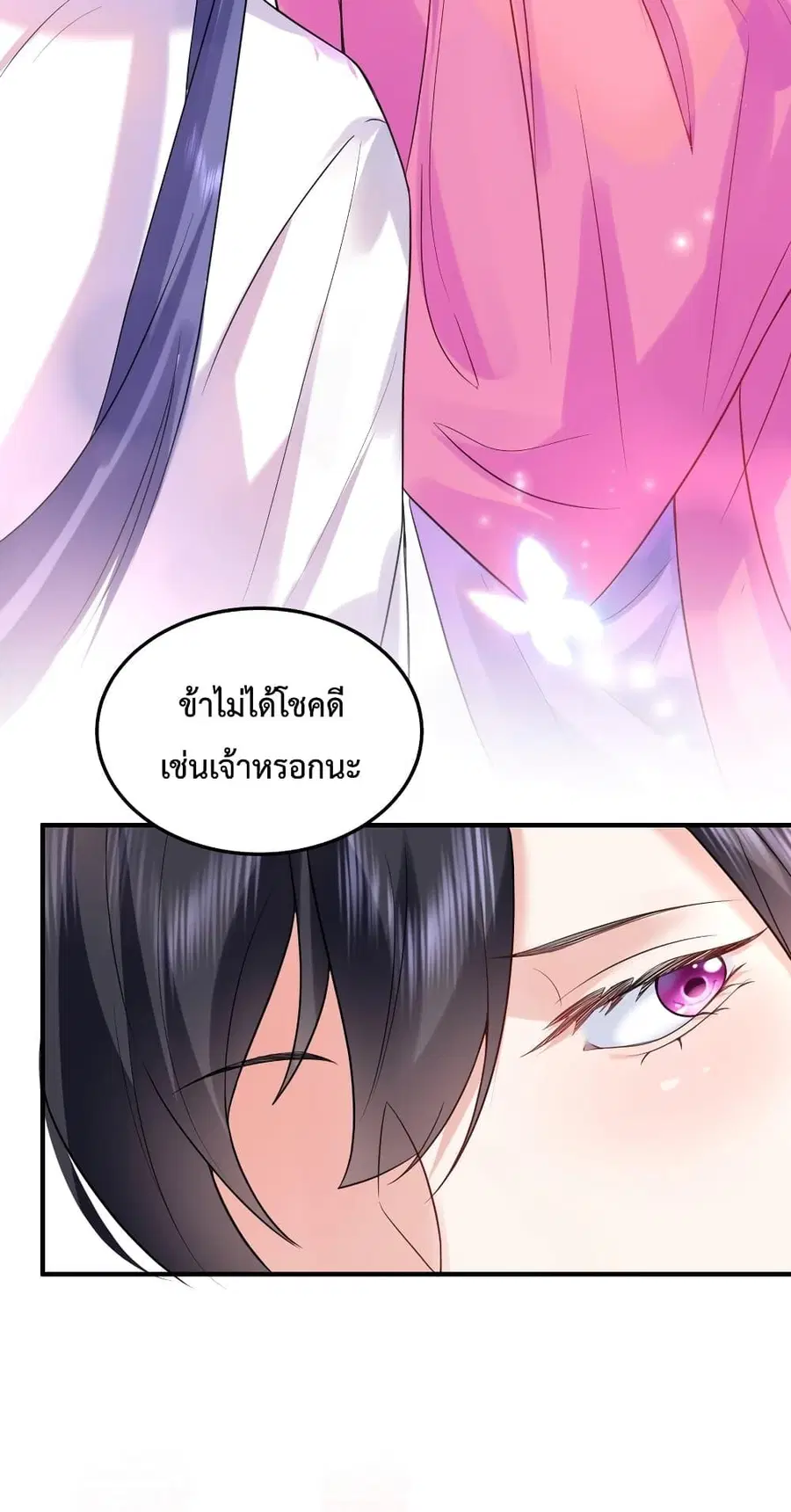 Am I Invincible ตอนที่ 81 หน้า 14