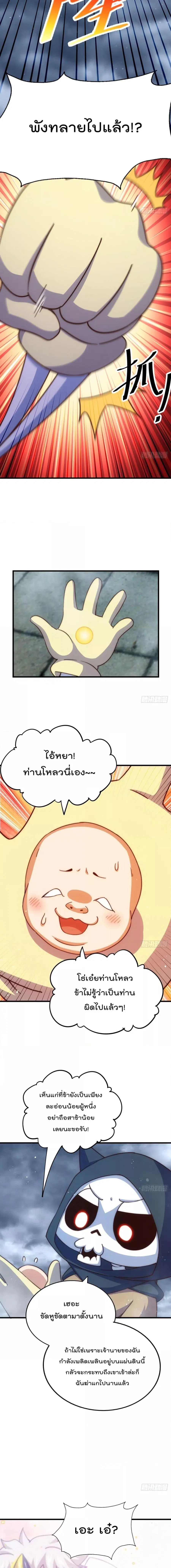 Who is your Daddy ตอนที่ 207 หน้า 18
