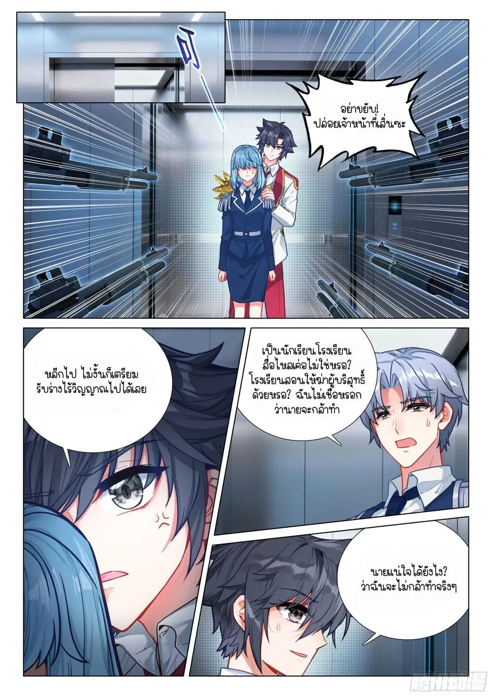 Douluo Dalu III: Longwang Chuanshuo ตอนที่ 412 หน้า 7
