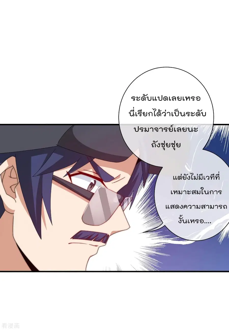 I am The Richest in The World ตอนที่ 199 หน้า 27