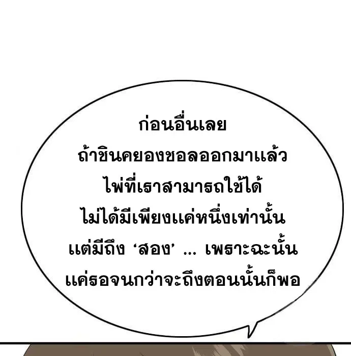 Bad Guy ตอนที่ 143 หน้า 79