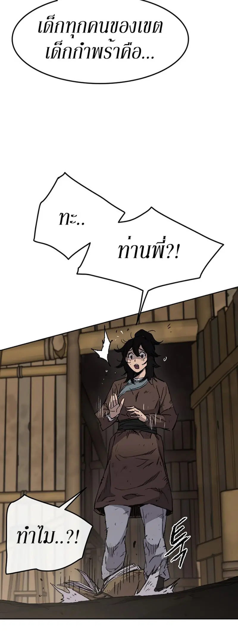 The Undefeatable Swordsman ตอนที่ 45 หน้า 56