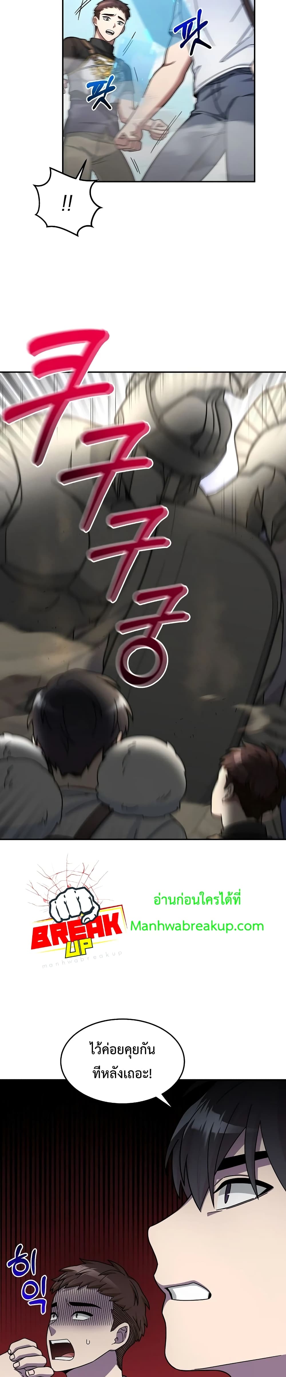The Newbie Is Too Strong ตอนที่ 6 หน้า 9