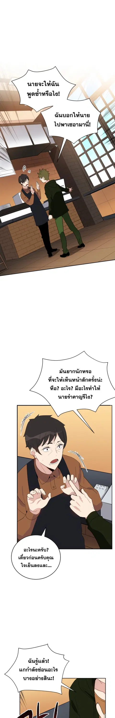 The Descent of the Demonic Master ตอนที่ 62 หน้า 16