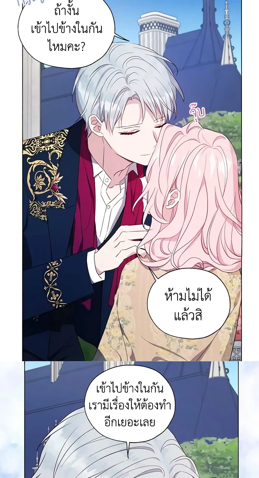 Seduce the Villain’s Father ตอนที่ 134 หน้า 41